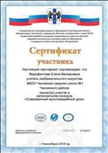 Сертификат участника регионального  конкурса "Современный мультимедийный урок"  